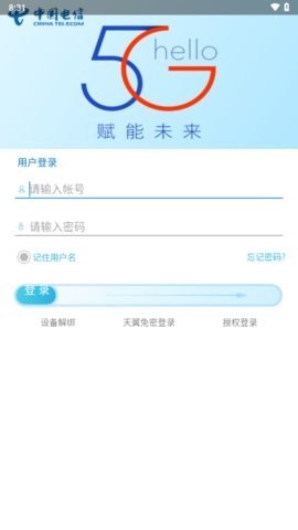 工作助手电信app最新版本下载
