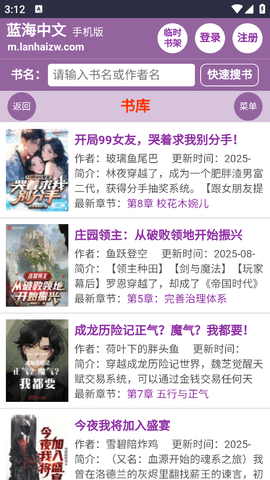 蓝海搜书全能搜书app下载