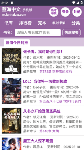 蓝海搜书全能搜书app下载