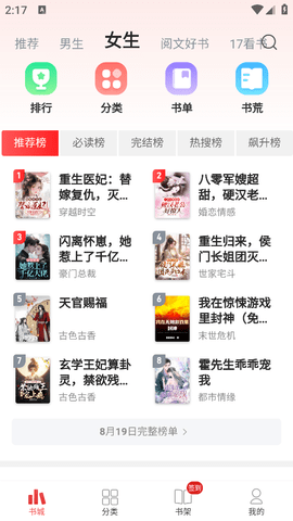 追书神器免费版永久vip下载