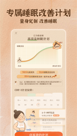 软眠眠官方免费版下载