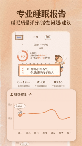 软眠眠官方免费版下载
