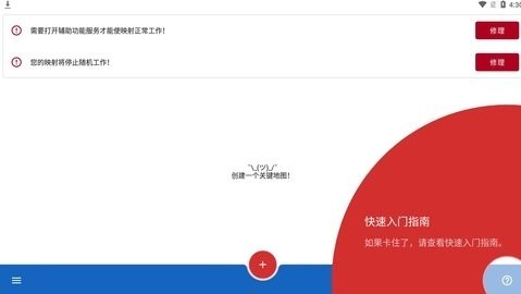 键映射器中文版2.3.0版下载