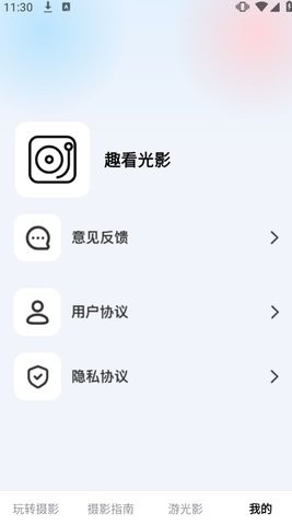 趣看光影下载安装