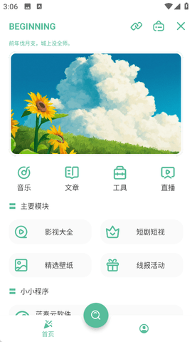 开端影视最新2025版下载