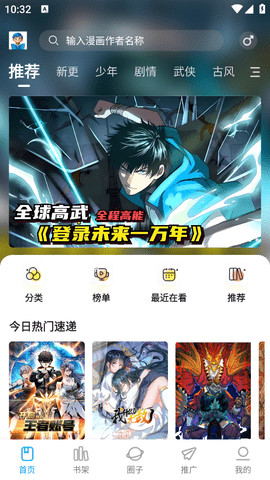 漫享时光漫画app官方版下载