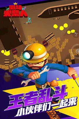 激斗火柴人正版手游下载安装