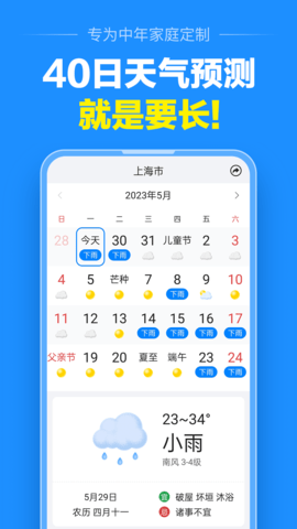 准点天气2025年新版下载