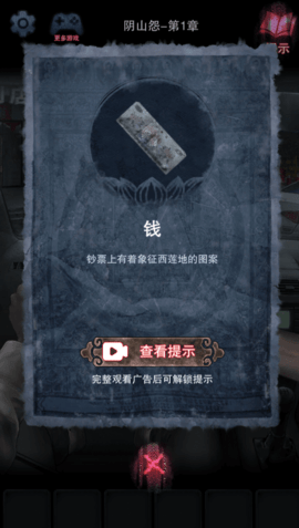 阴山怨手机版下载