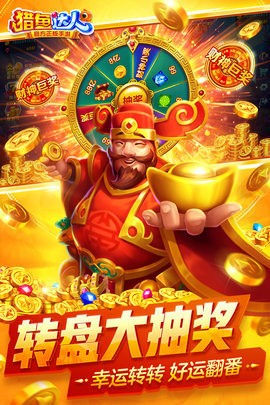 猎鱼达人3D老版安卓下载