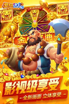 猎鱼达人腾讯正版下载