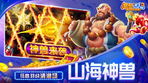 猎鱼达人H5官方下载手机版