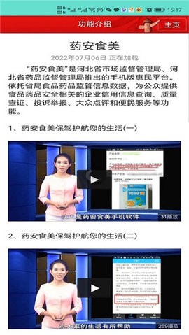 药安食美官方app下载