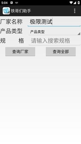 铁哥们助手手机官方版下载