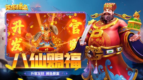 乐乐捕鱼3D官方版下载