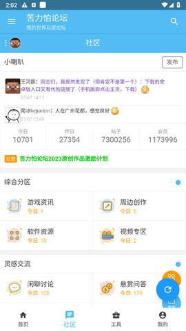 苦力怕论坛官方版下载