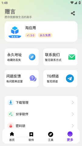 淘应用1.5官方版下载