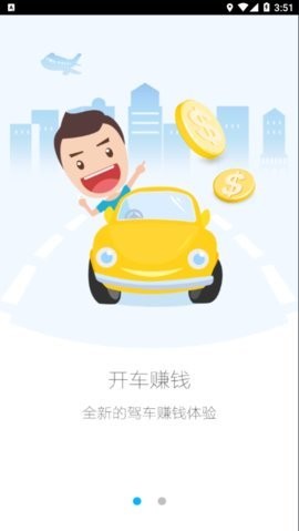 高德车差事app下载