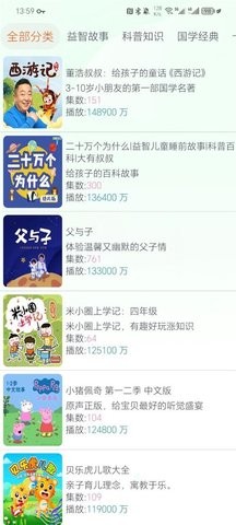 声阅听书app官方下载