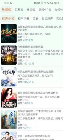 声阅听书app官方下载