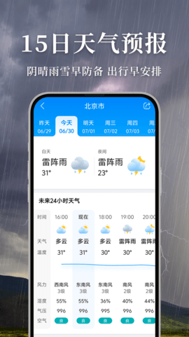 准雨天气免费下载安装