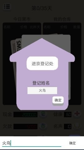 北京浮生记游戏手机版下载