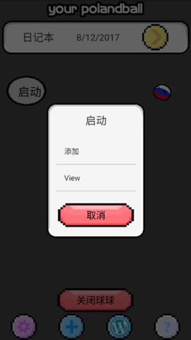 波兰球桌面宠物苏联版下载