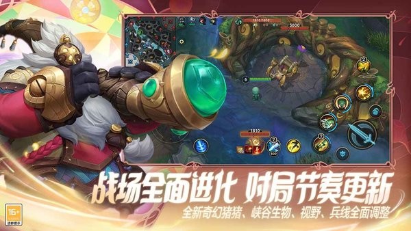 英雄联盟手游电竞客户端下载