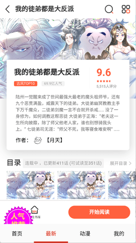 妖姬漫画app下载安装免费版