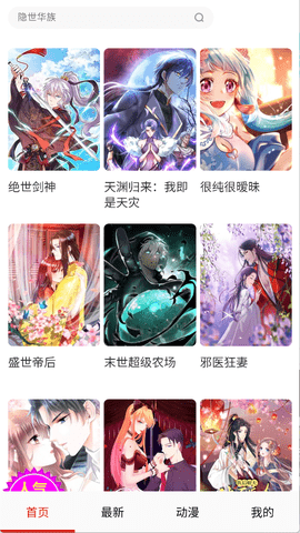 妖姬漫画app下载安装免费版