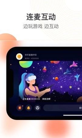 快手直播伴侣app官方版下载
