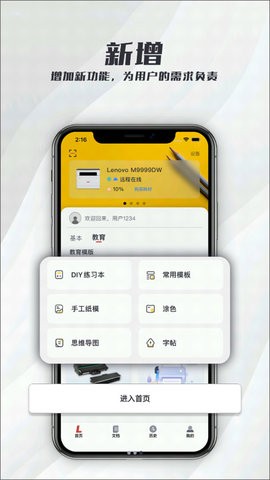 联想至像打印app下载安装