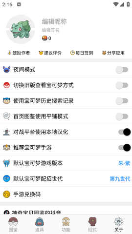 神奇宝贝图鉴app下载最新版