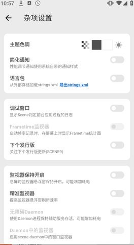 Scene帧率显示器最新版本下载