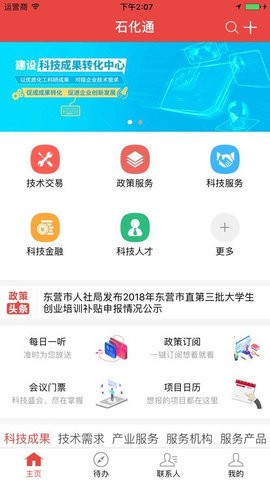 石化通app下载
