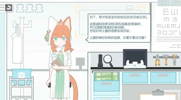 罗德岛体检室游戏下载