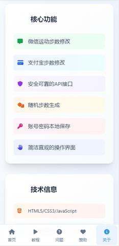 步数侠app官方版下载