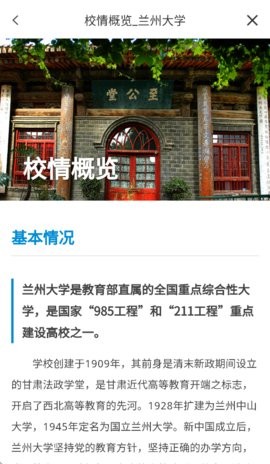 兰州大学个人工作台下载手机版