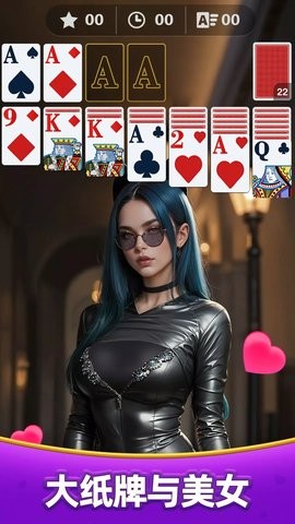 经典美女纸牌接龙游戏下载