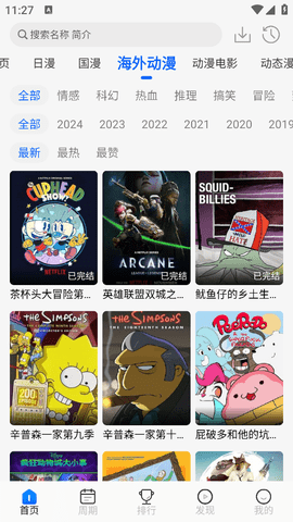 动漫屋下载免费观看