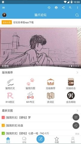 猫爪论坛手机版下载
