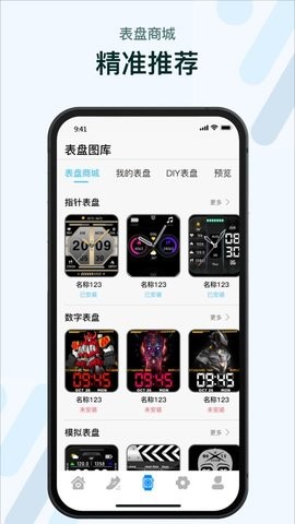 m2wear智能手表app下载