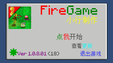 植物大战僵尸火力手机版下载