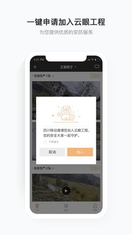 移动看家监控app下载安装