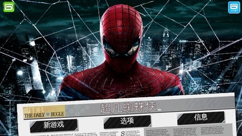 超凡蜘蛛侠1手游破解版下载