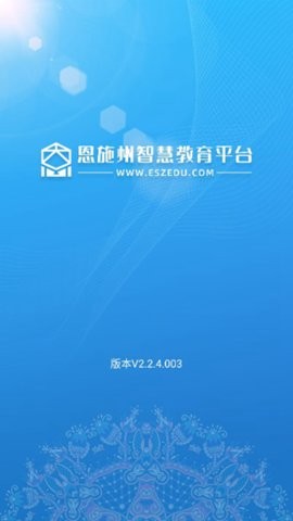 恩施州智慧教育平台app下载