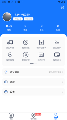 车旺大卡8.3.0旧版下载