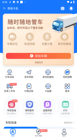 车旺大卡8.3.0旧版下载