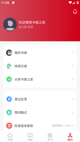 书香之家无广告版下载
