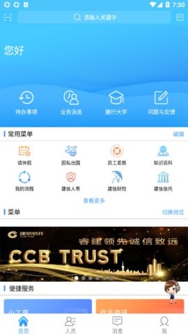 建行员工app最新版下载